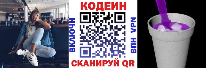 Кодеин Purple Drank  сколько стоит  Будённовск 